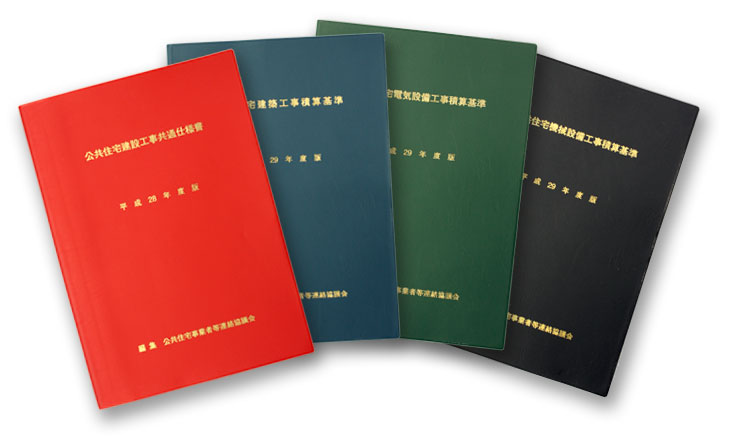 公共住宅シリーズ 最新版発売
