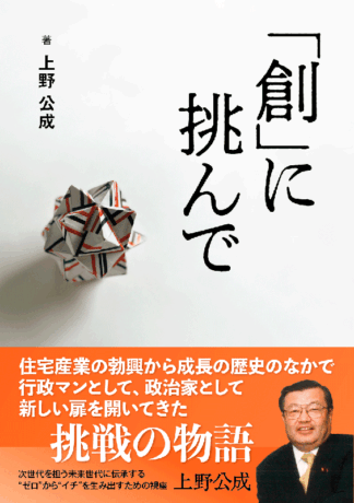 「創」に挑んで