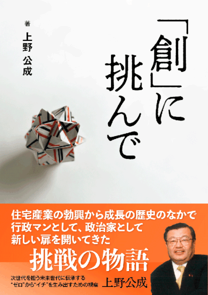「創」に挑んで