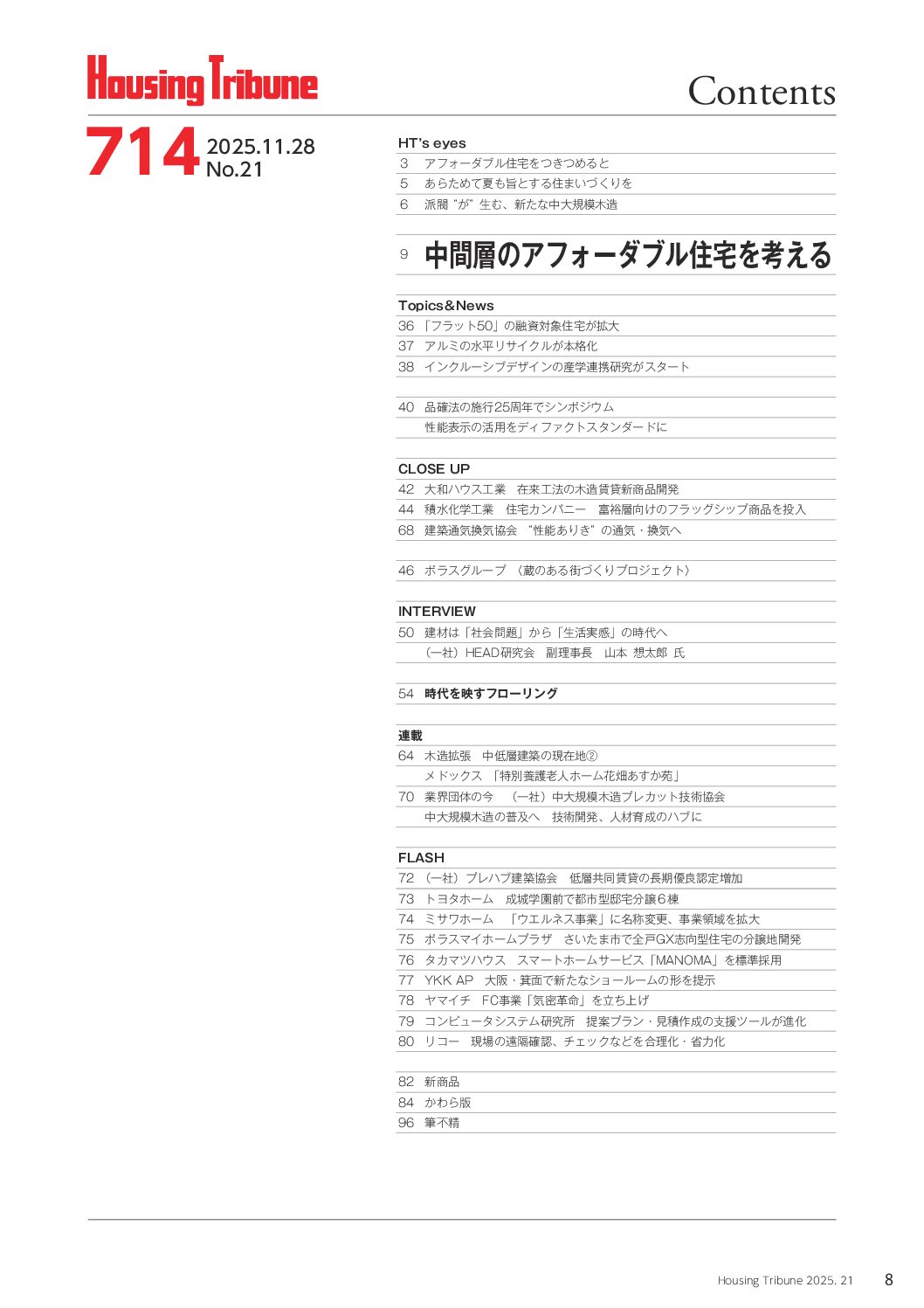 ハウジング・トリビューンVol.714(2025年21号) - 画像 (2)