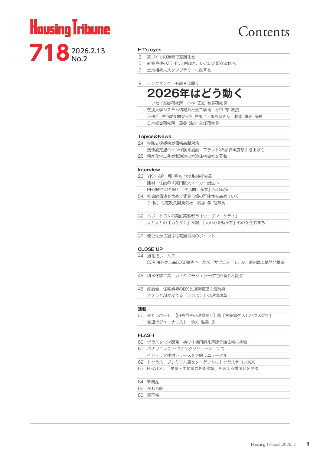 ハウジング・トリビューンVol.718(2026年2号) - 画像 (2)