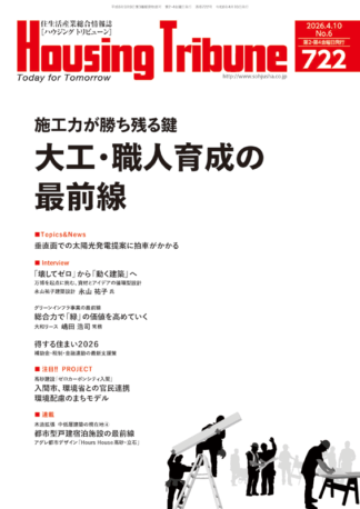 ハウジング・トリビューンVol.722（2026年6号）