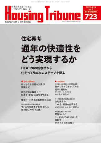 ハウジング・トリビューンVol.723(2026年7号)
