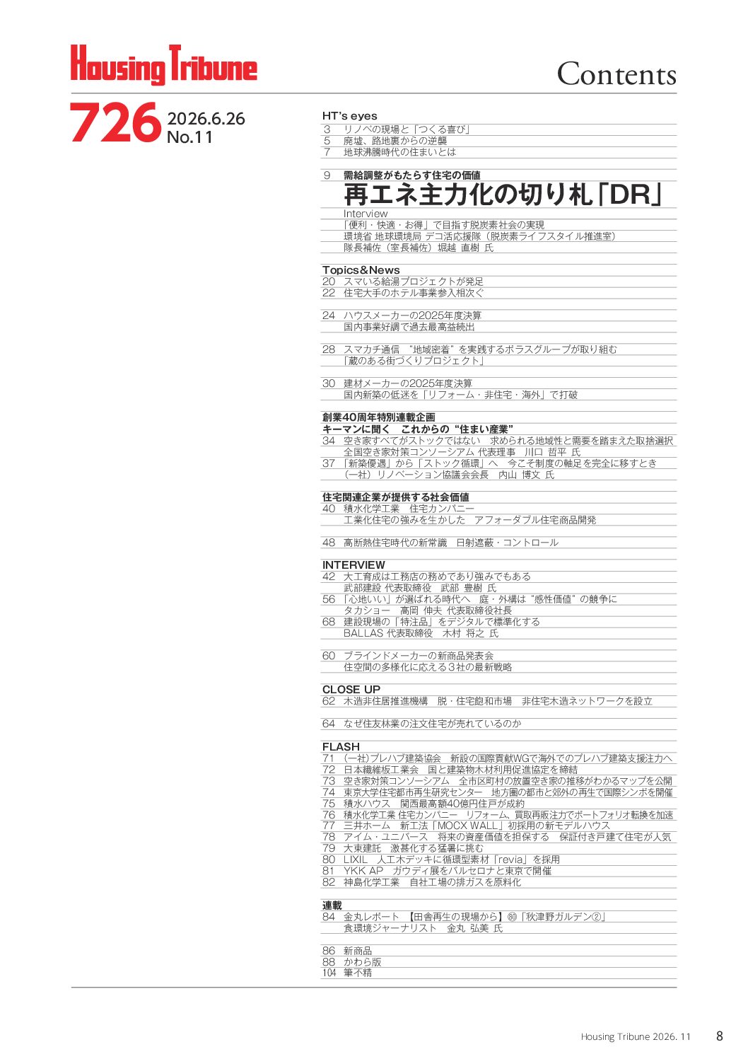ハウジング・トリビューンVol.726(2026年11号) - 画像 (2)