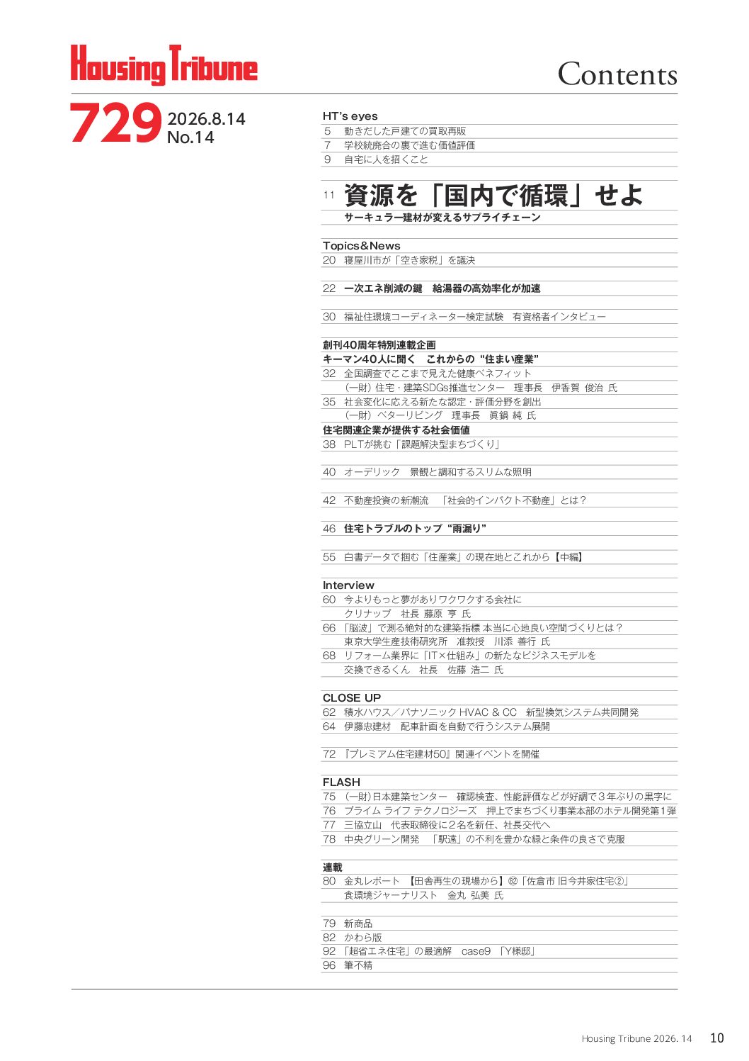 ハウジング・トリビューンVol.729(2026年14号) - 画像 (2)