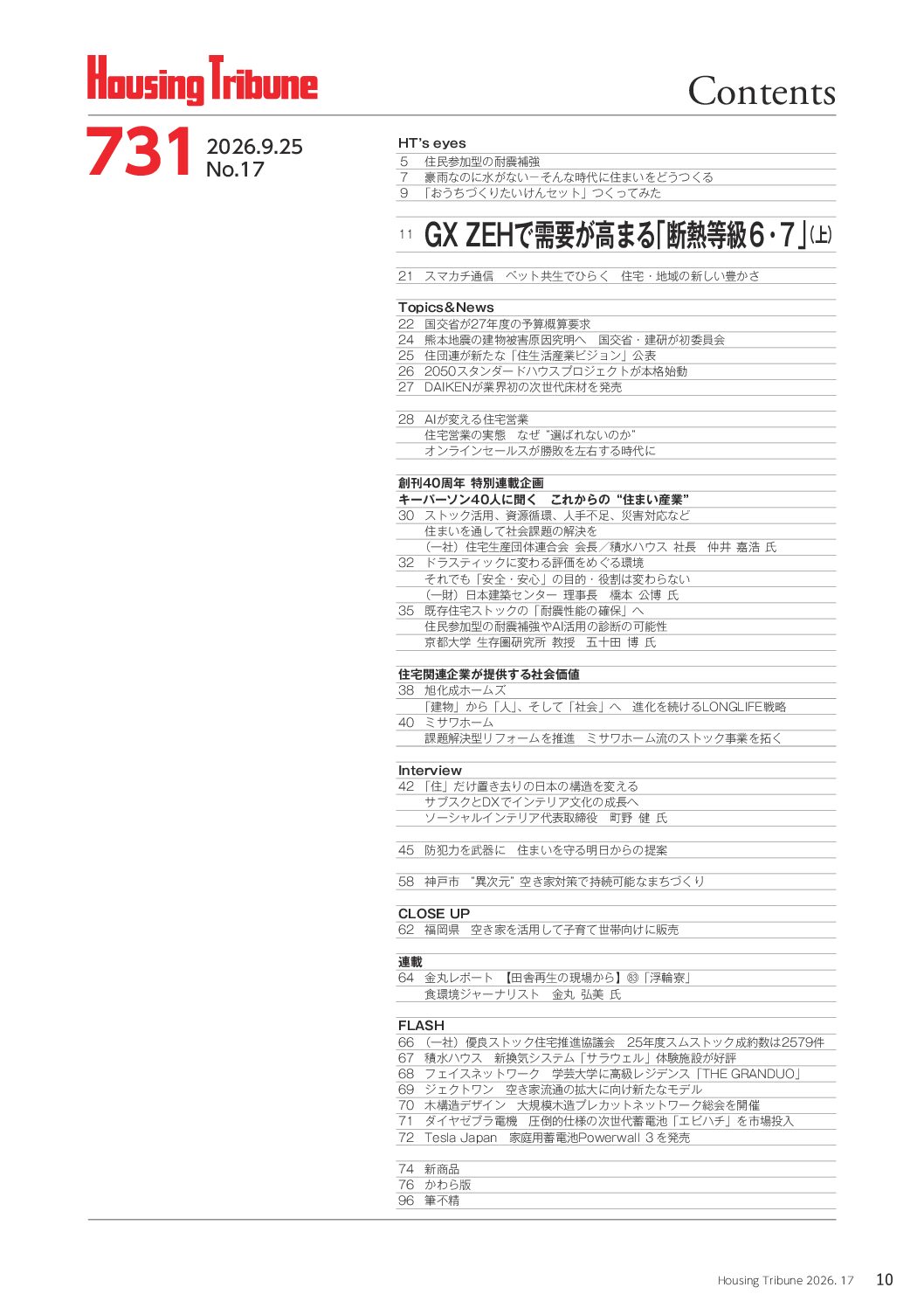 ハウジング・トリビューンVol.731(2026年17号) - 画像 (2)