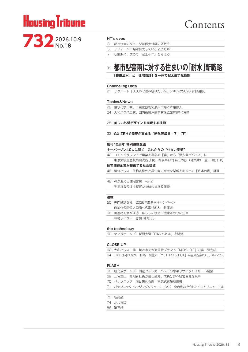 ハウジング・トリビューンVol.732(2026年18号) - 画像 (2)