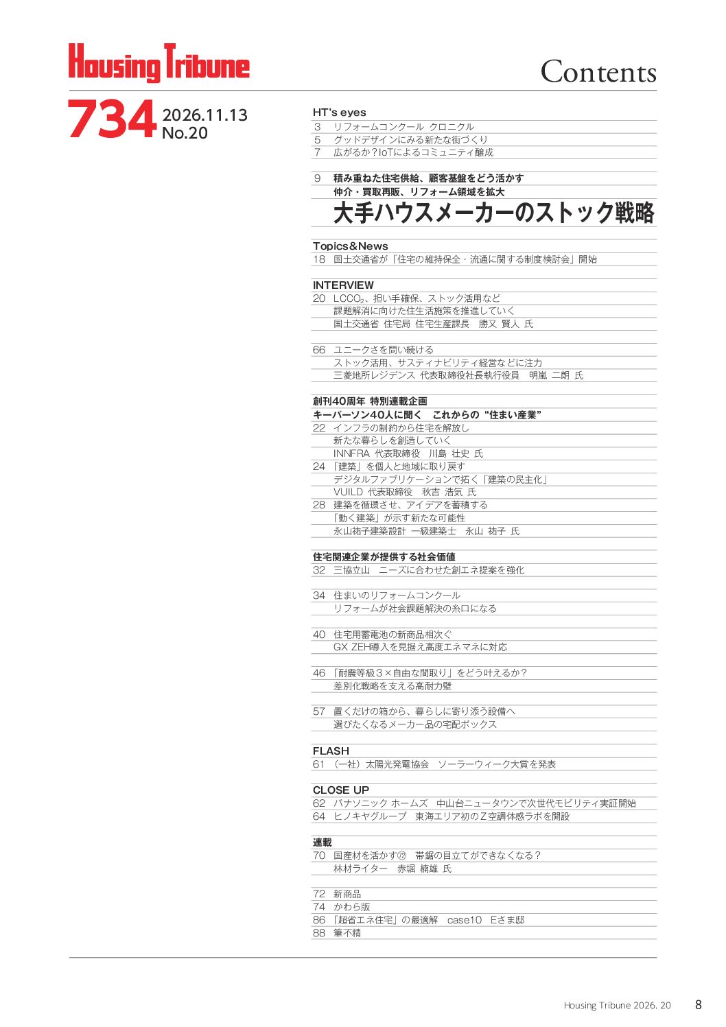 ハウジング・トリビューンVol.734(2026年20号) - 画像 (2)