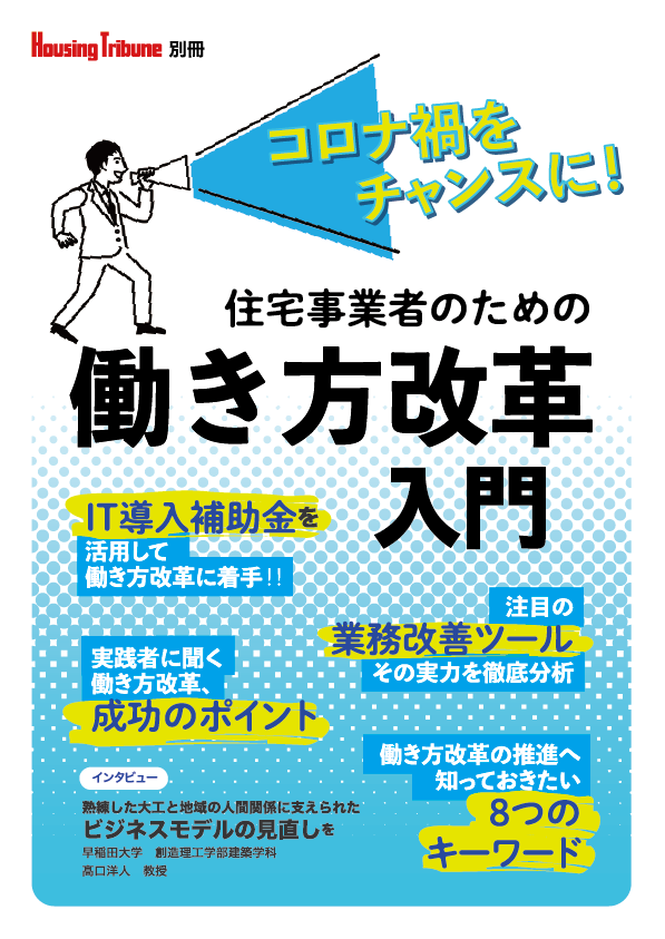 住宅事業者のための 働き方改革入門 創樹社web Book Shop